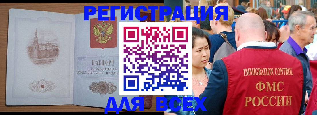 временная регистрация для всех в Закаменске