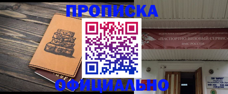 временная регистрация надежно в Закаменске