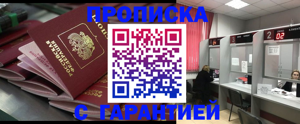 временная регистрация надежно в Закаменске