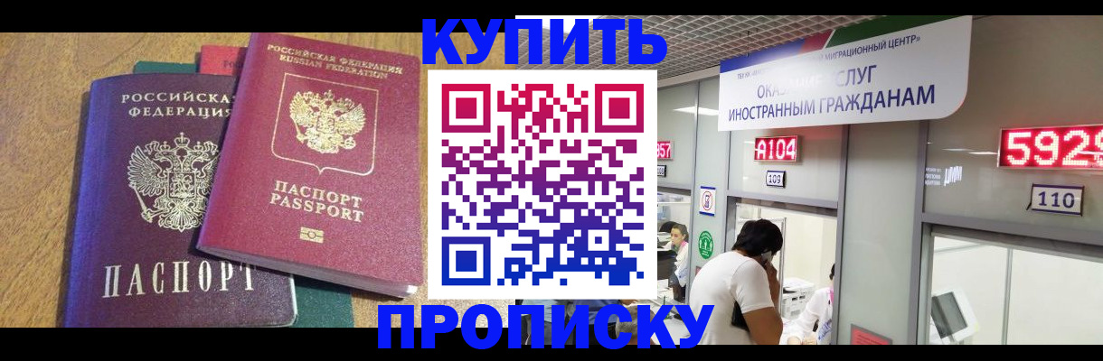 прописка в квартире в Закаменске