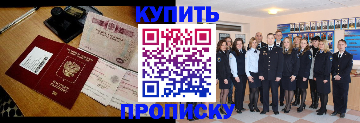 прописка 2025 в Закаменске